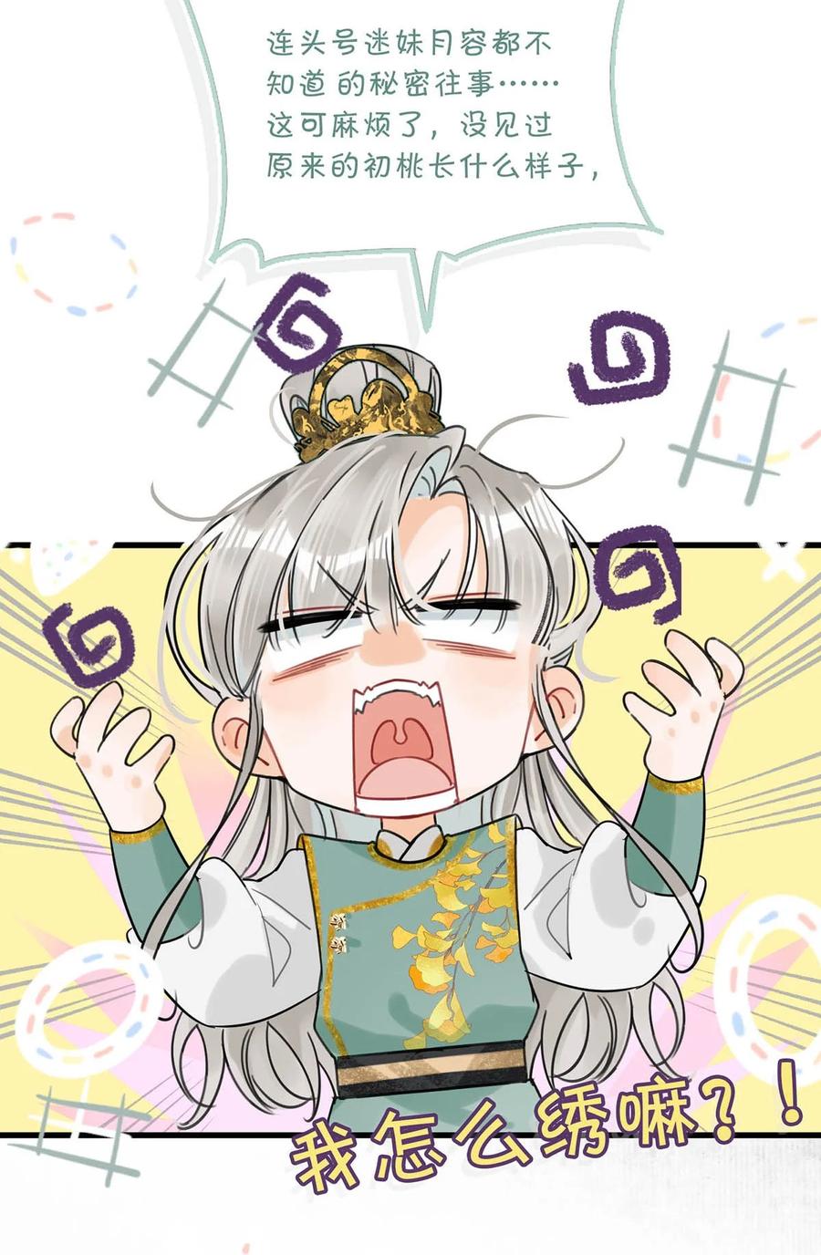女扮男装后攻略疯批奸臣？！ 018 给我三日时间！ 第27页