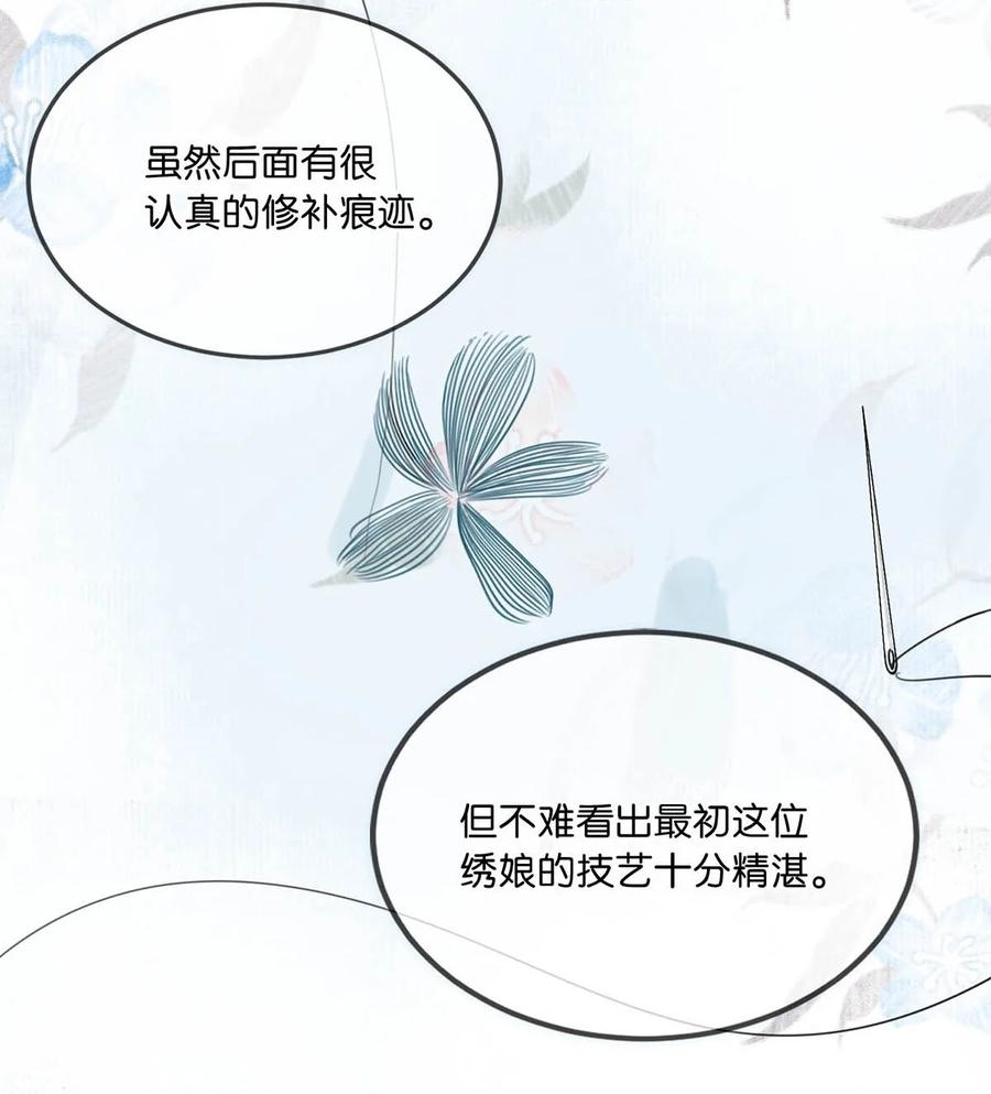 女扮男装后攻略疯批奸臣？！ 018 给我三日时间！ 第11页