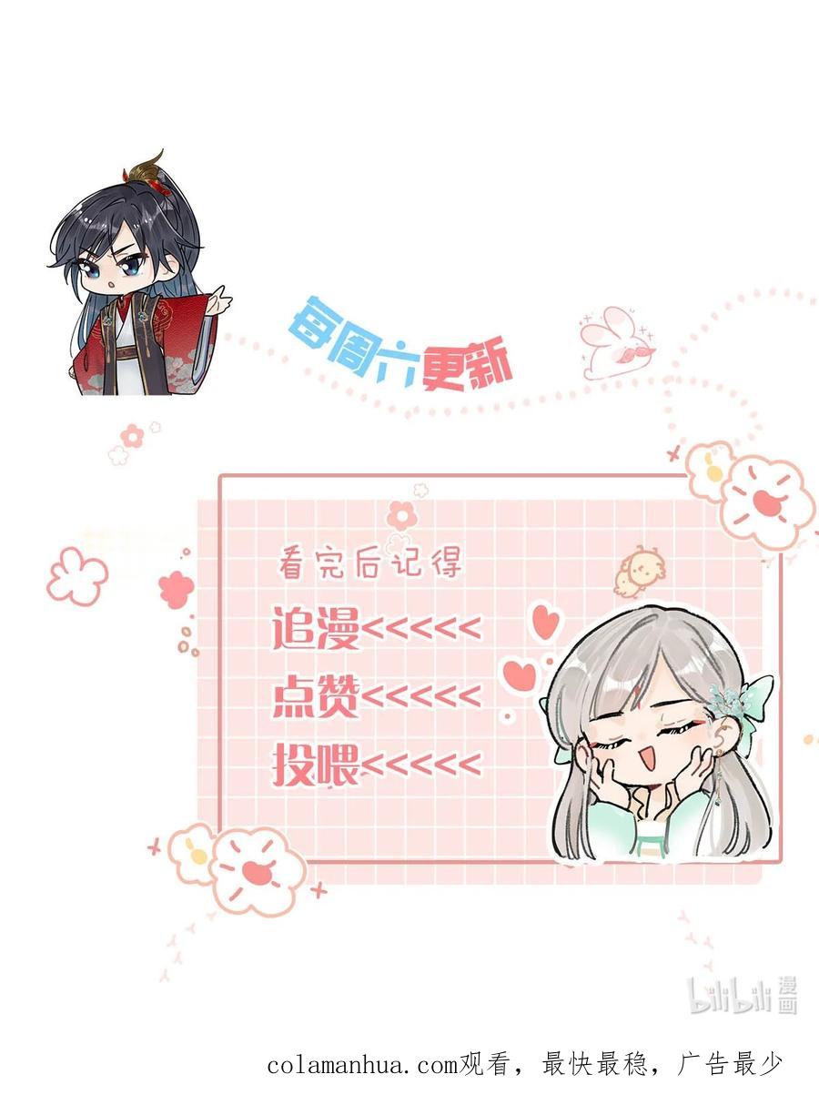 女扮男装后攻略疯批奸臣？！ 018 给我三日时间！ 第33页