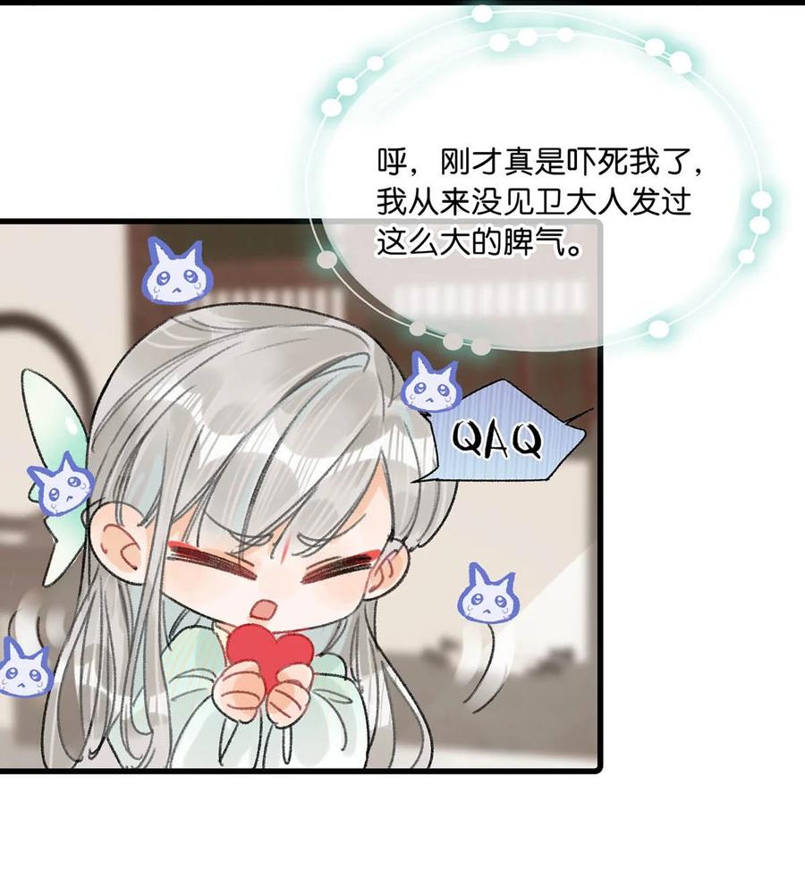 女扮男装后攻略疯批奸臣？！ 018 给我三日时间！ 第23页