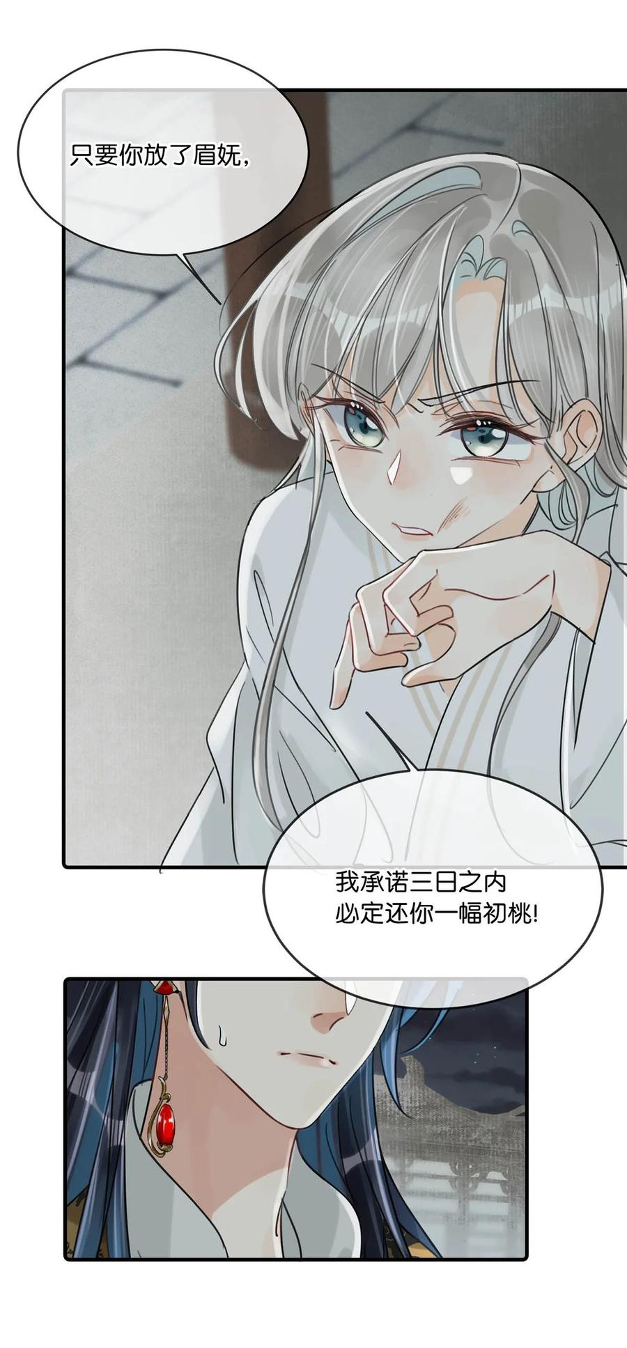 女扮男装后攻略疯批奸臣？！ 018 给我三日时间！ 第13页