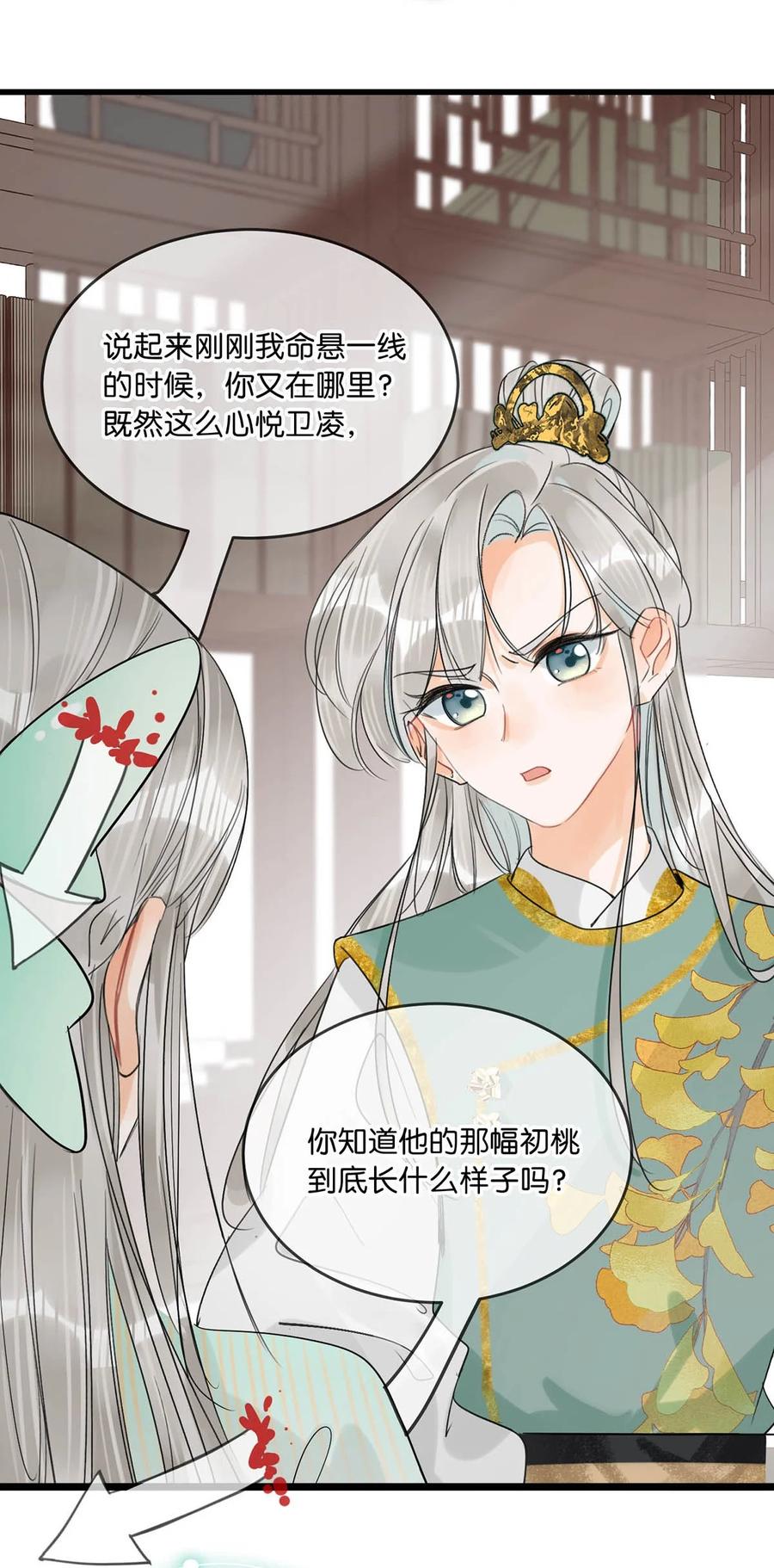 女扮男装后攻略疯批奸臣？！ 018 给我三日时间！ 第25页