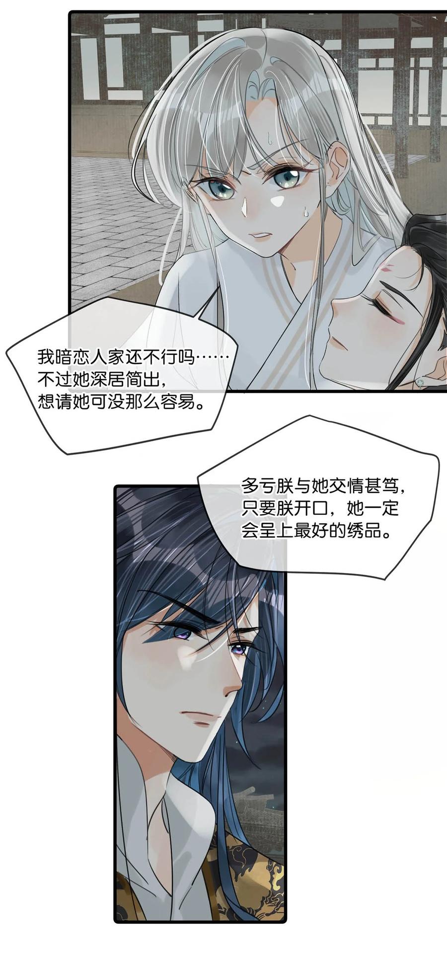 女扮男装后攻略疯批奸臣？！ 018 给我三日时间！ 第19页