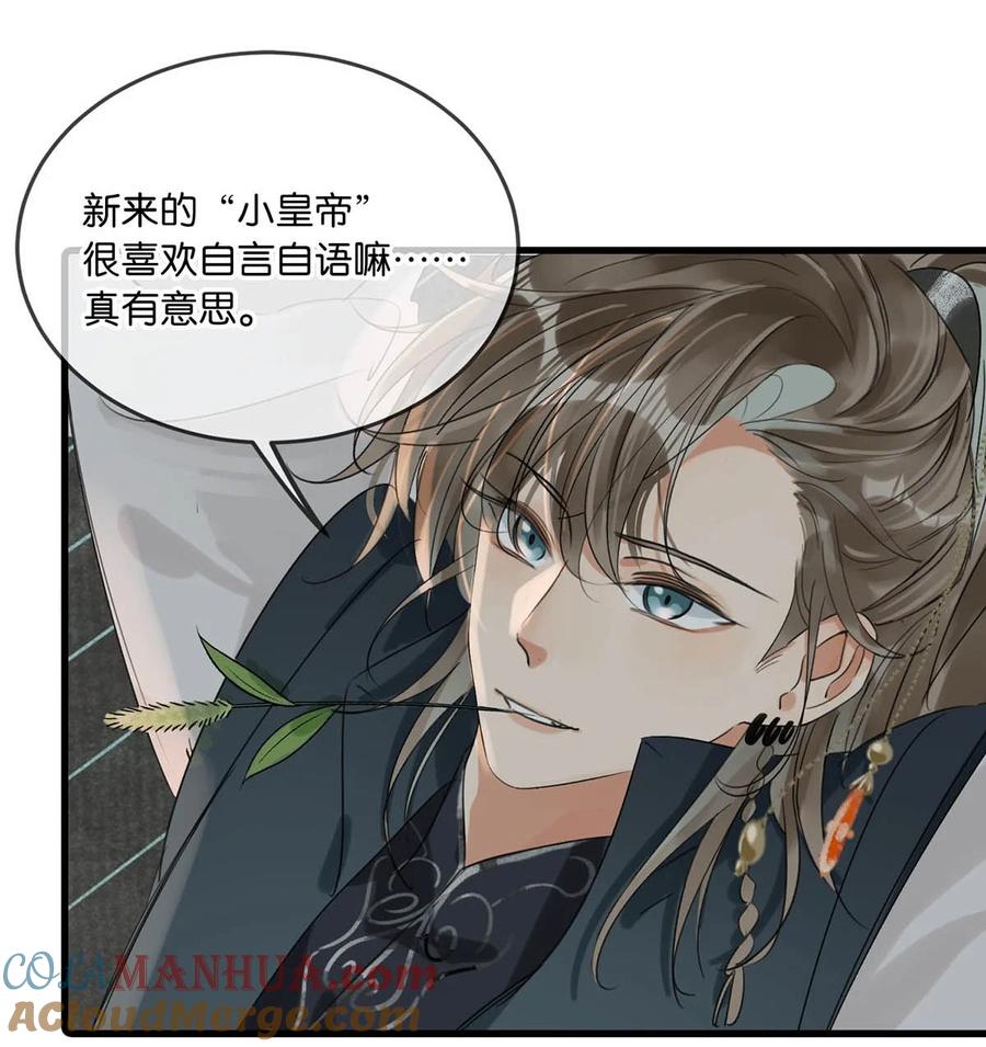 女扮男装后攻略疯批奸臣？！ 018 给我三日时间！ 第30页