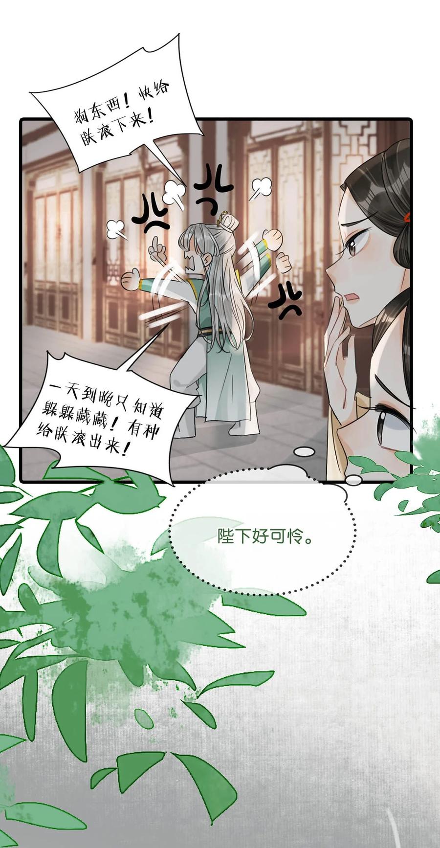 女扮男装后攻略疯批奸臣？！ 019 出宫一趟。 第14页