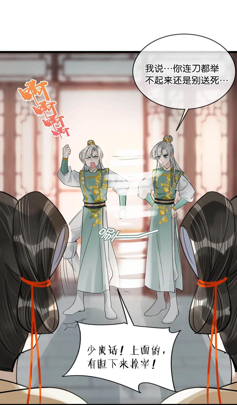 女扮男装后攻略疯批奸臣？！ 019 出宫一趟。 第12页