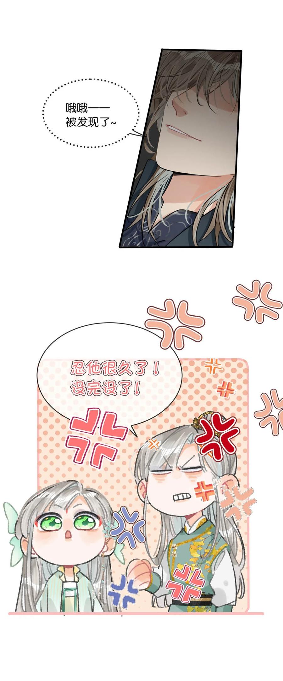 女扮男装后攻略疯批奸臣？！ 019 出宫一趟。 第10页