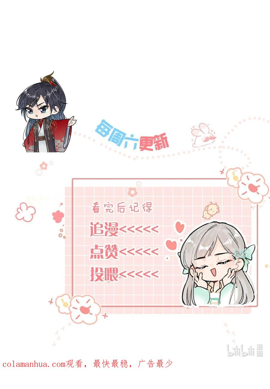 女扮男装后攻略疯批奸臣？！ 019 出宫一趟。 第32页
