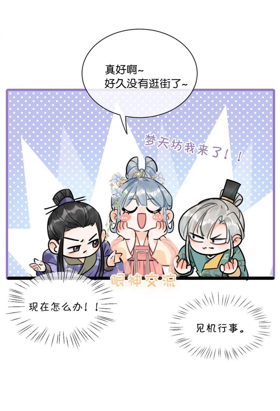 女扮男装后攻略疯批奸臣？！ 019 出宫一趟。 第26页