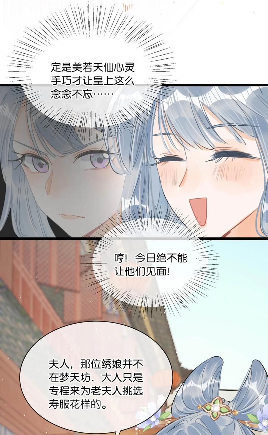 女扮男装后攻略疯批奸臣？！ 019 出宫一趟。 第24页