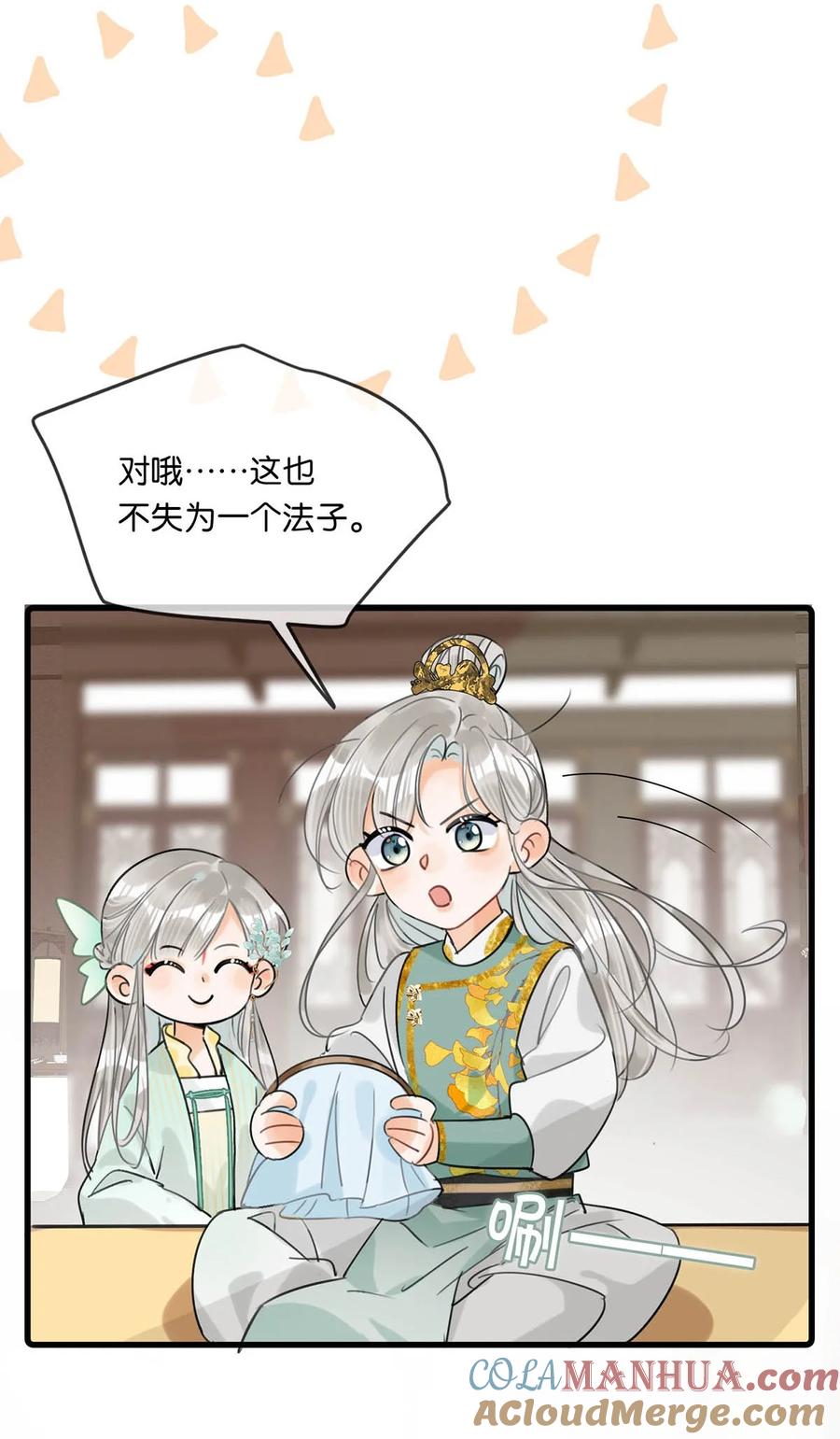 女扮男装后攻略疯批奸臣？！ 019 出宫一趟。 第7页