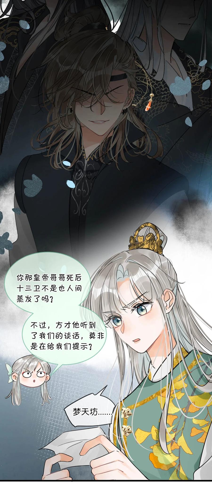 女扮男装后攻略疯批奸臣？！ 019 出宫一趟。 第20页