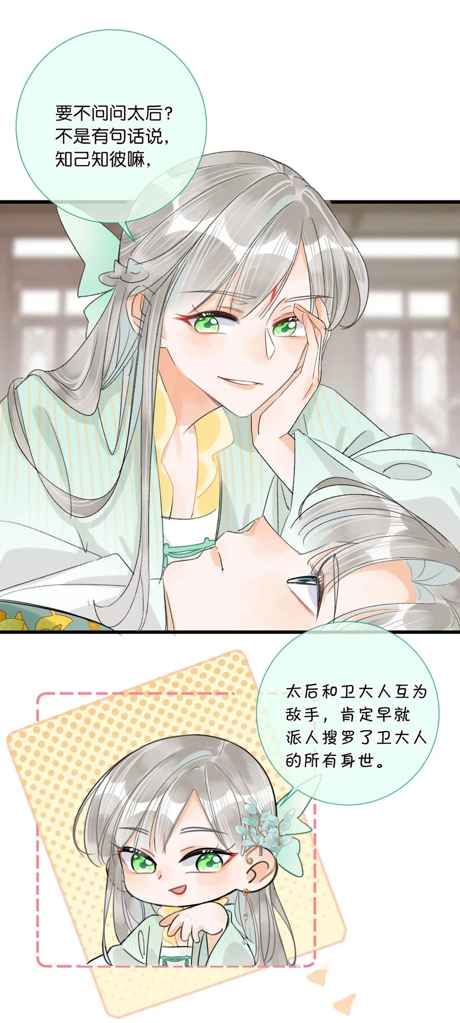 女扮男装后攻略疯批奸臣？！ 019 出宫一趟。 第6页
