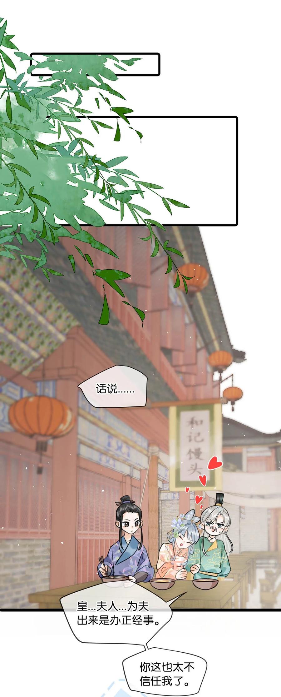 女扮男装后攻略疯批奸臣？！ 019 出宫一趟。 第22页