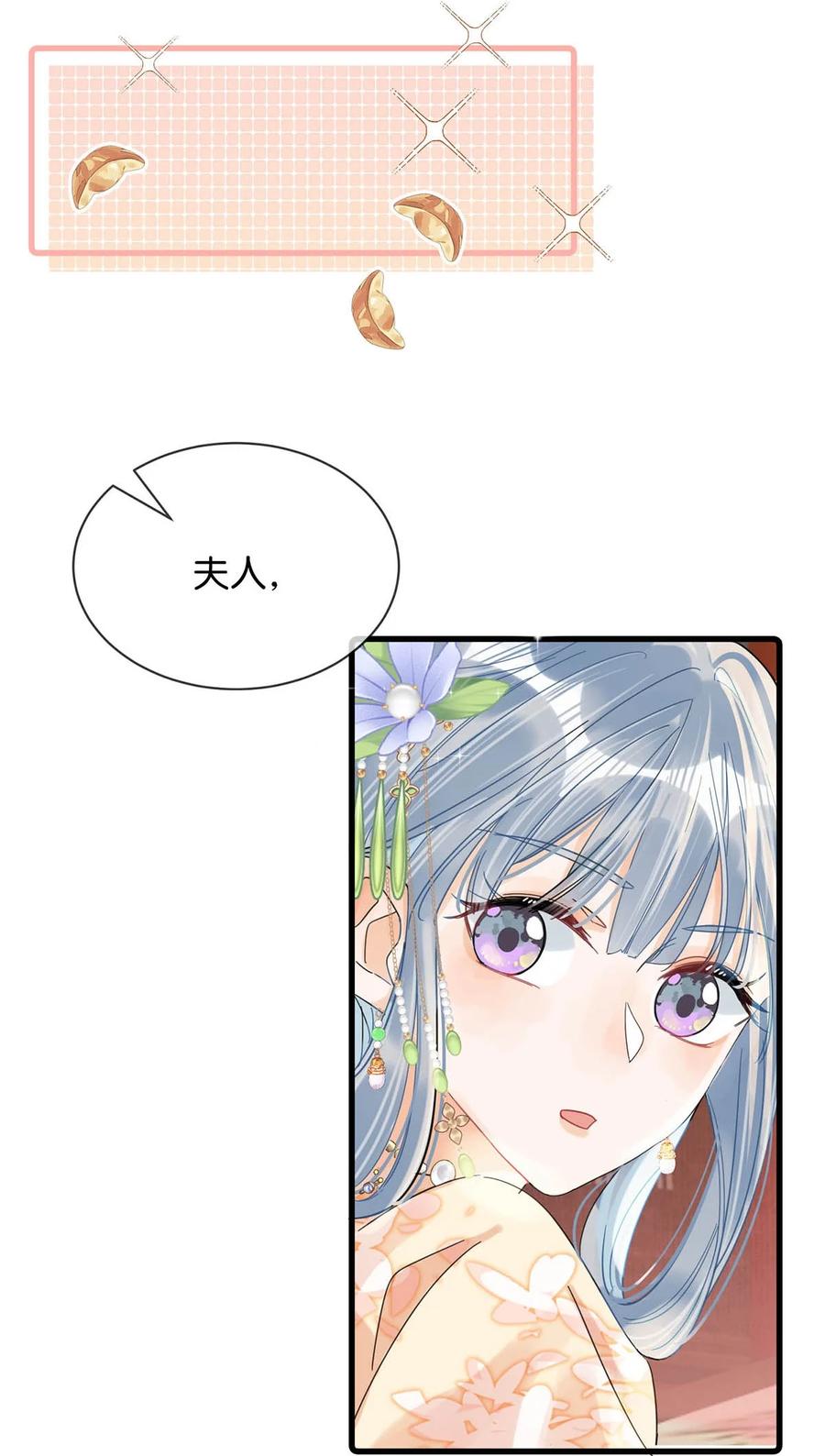 女扮男装后攻略疯批奸臣？！ 020 过去的事情不必强求。 第26页