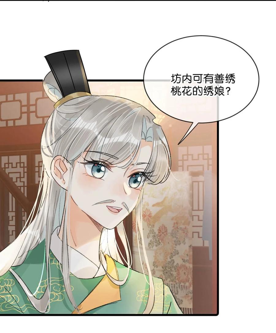 女扮男装后攻略疯批奸臣？！ 020 过去的事情不必强求。 第28页