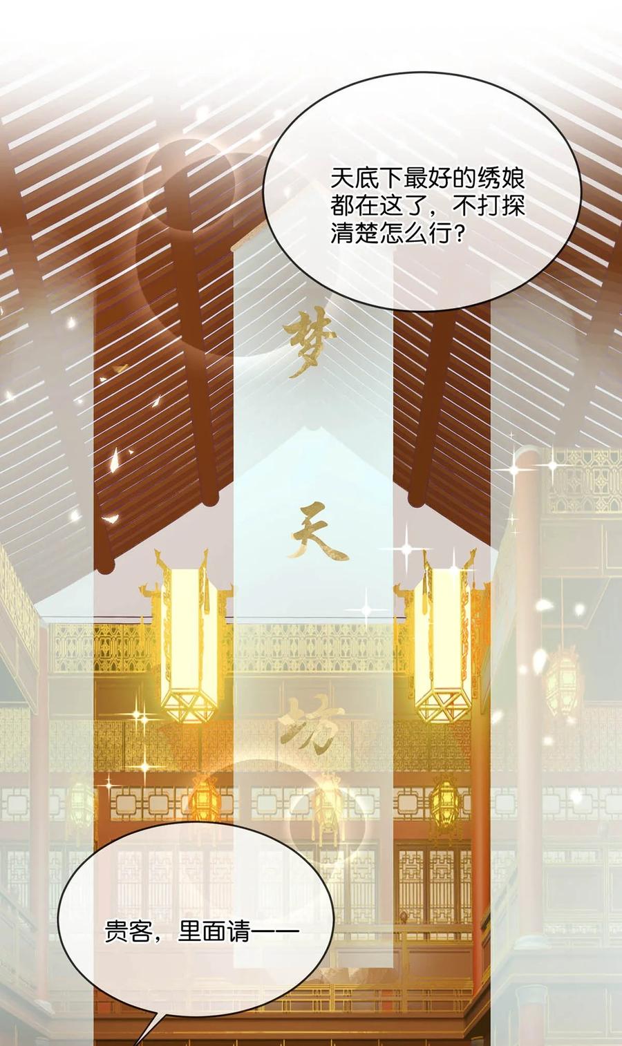 女扮男装后攻略疯批奸臣？！ 020 过去的事情不必强求。 第22页