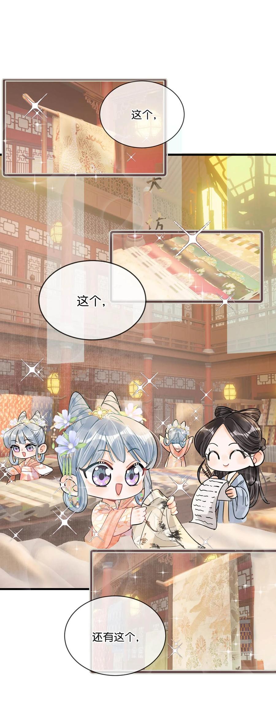 女扮男装后攻略疯批奸臣？！ 020 过去的事情不必强求。 第24页