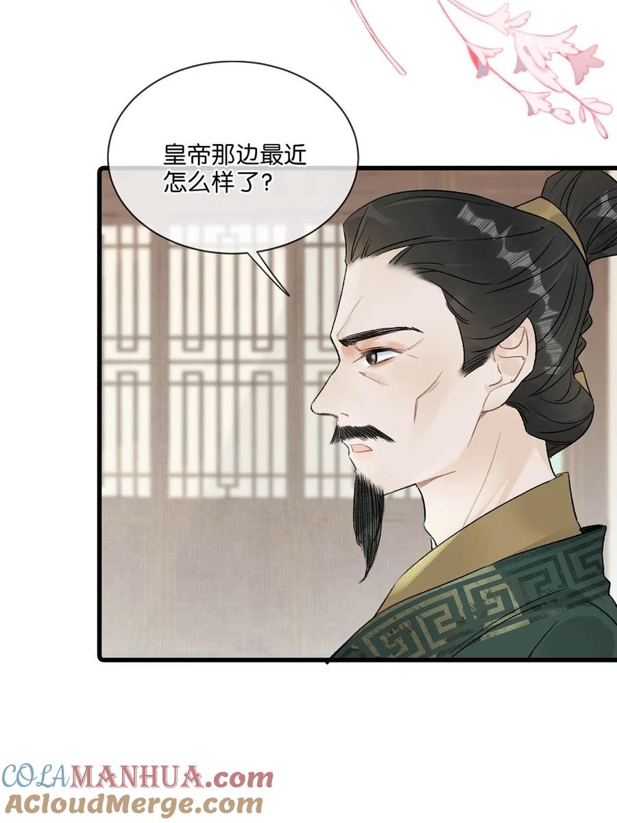 女扮男装后攻略疯批奸臣？！ 020 过去的事情不必强求。 第19页