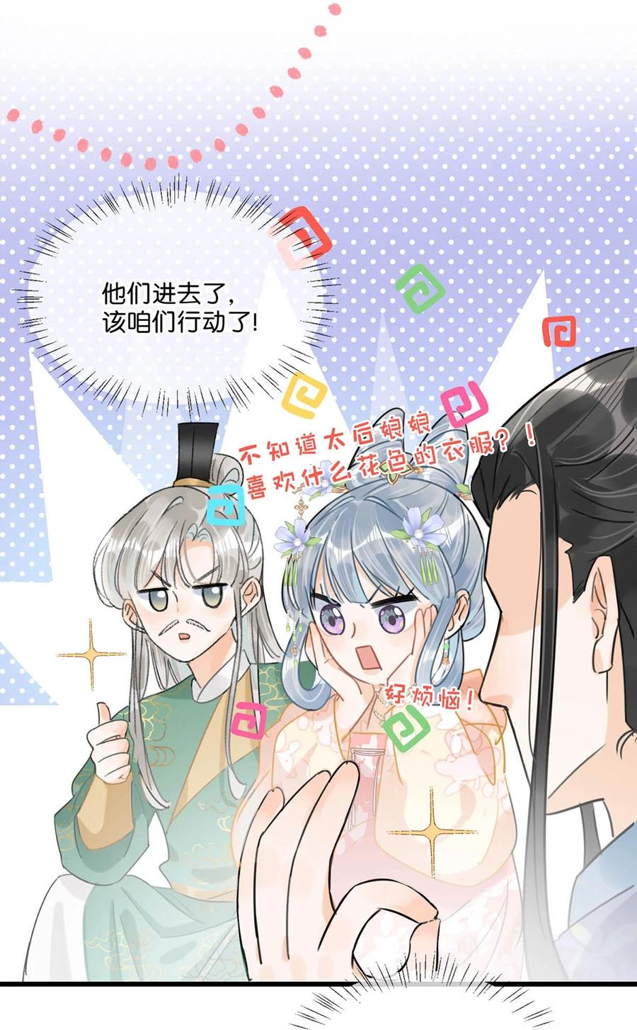 女扮男装后攻略疯批奸臣？！ 020 过去的事情不必强求。 第12页