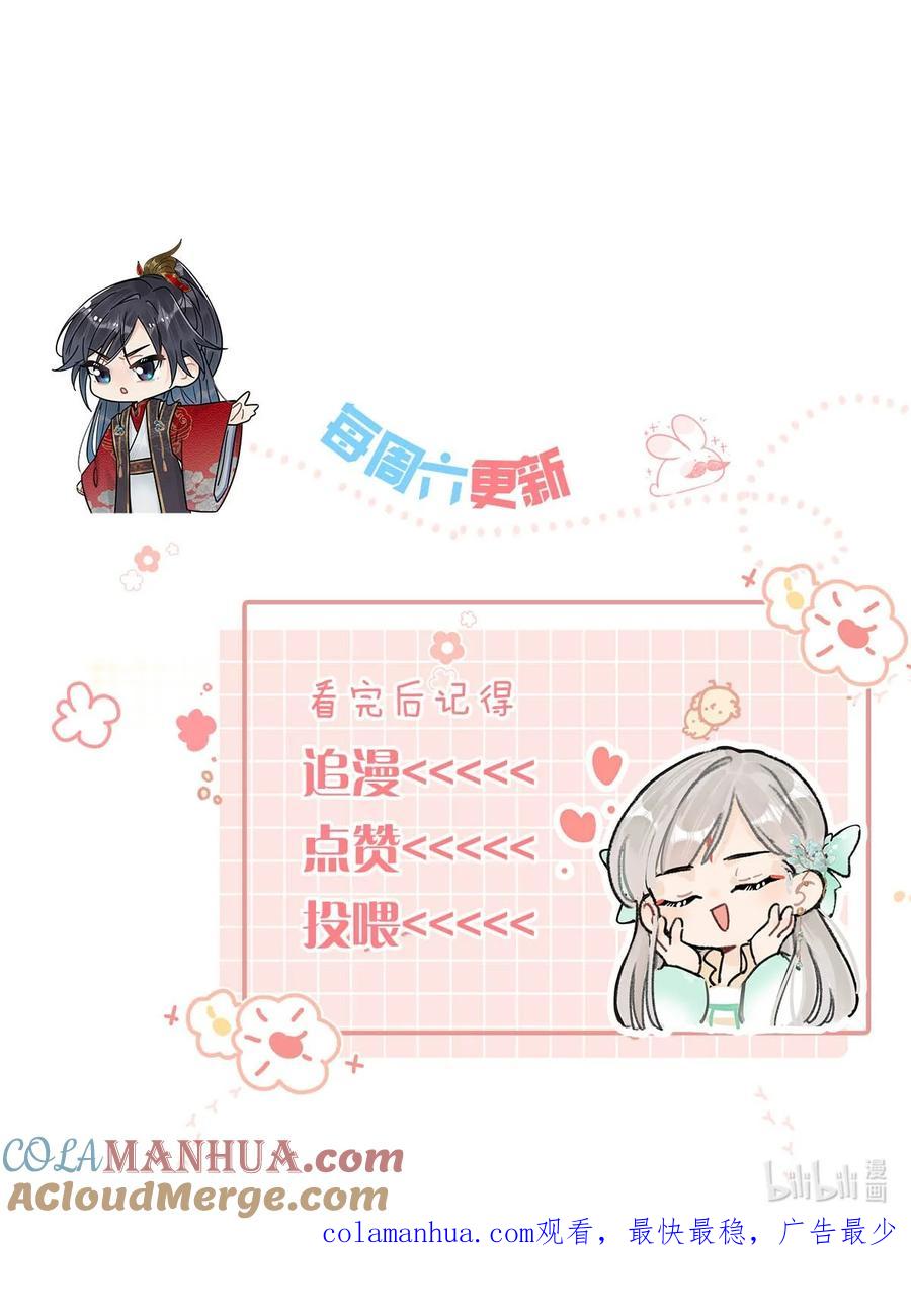 女扮男装后攻略疯批奸臣？！ 020 过去的事情不必强求。 第31页