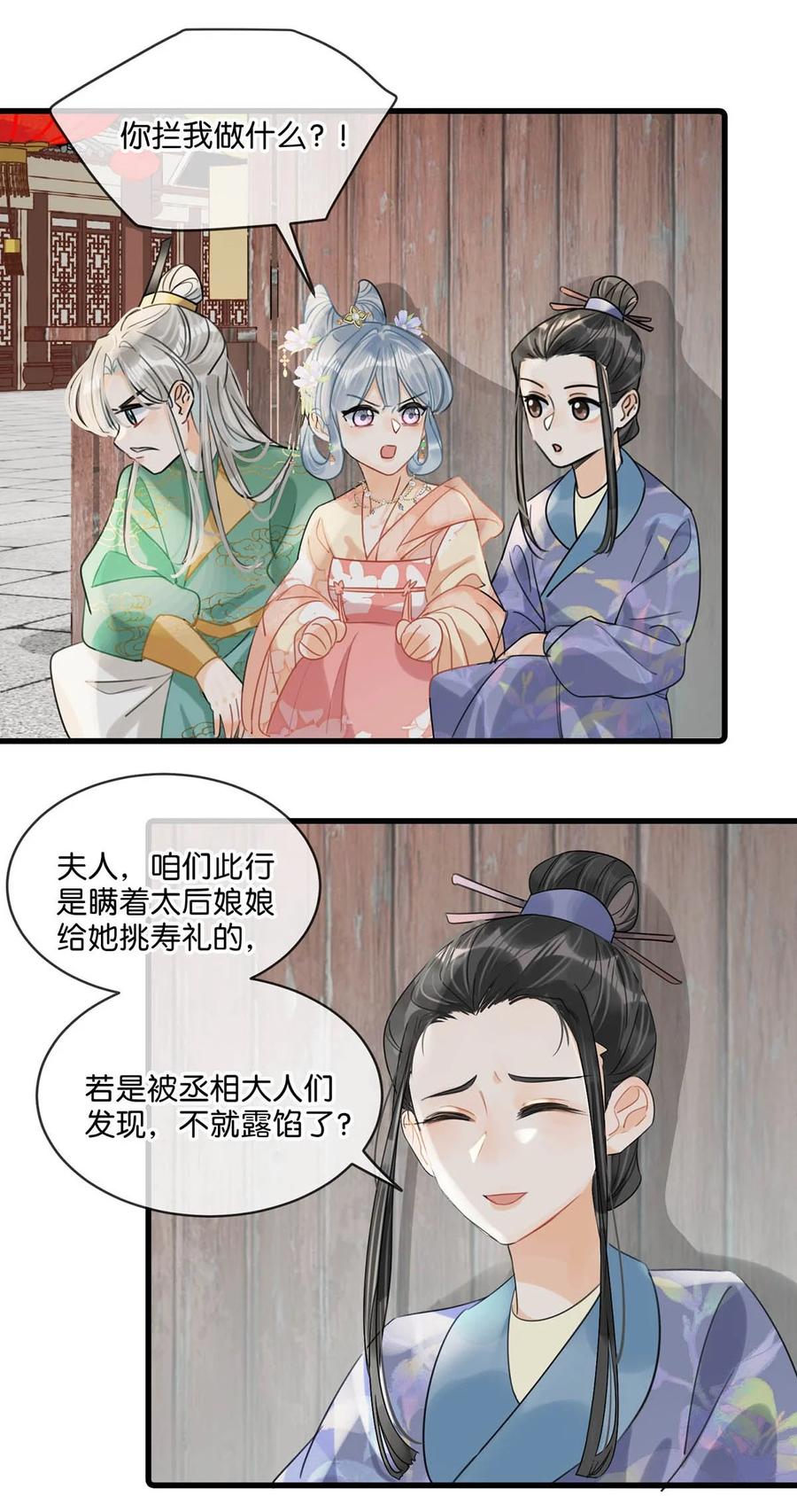 女扮男装后攻略疯批奸臣？！ 020 过去的事情不必强求。 第10页