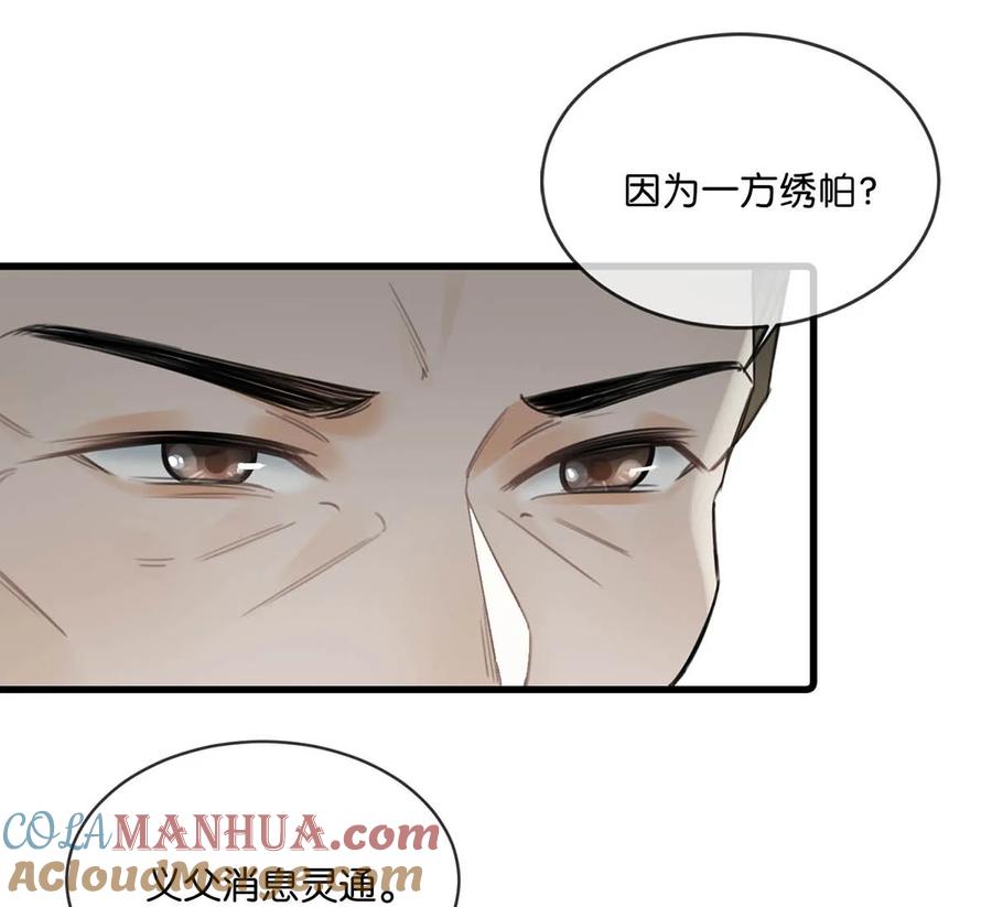 女扮男装后攻略疯批奸臣？！ 020 过去的事情不必强求。 第15页