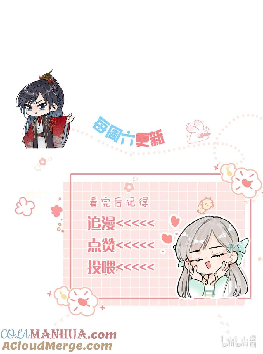 女扮男装后攻略疯批奸臣？！ 021 皇帝有时候……太像一个女人 第43页