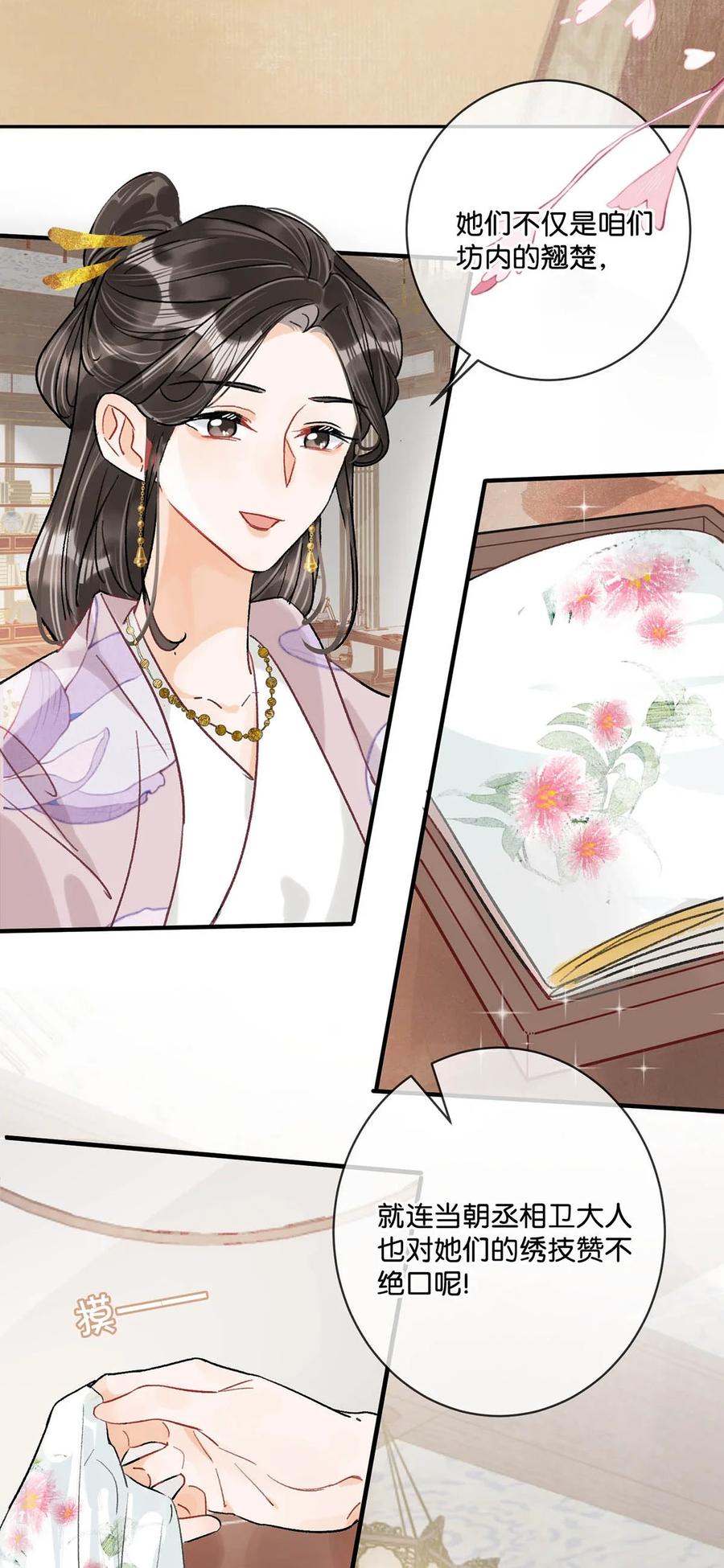 女扮男装后攻略疯批奸臣？！ 021 皇帝有时候……太像一个女人 第5页