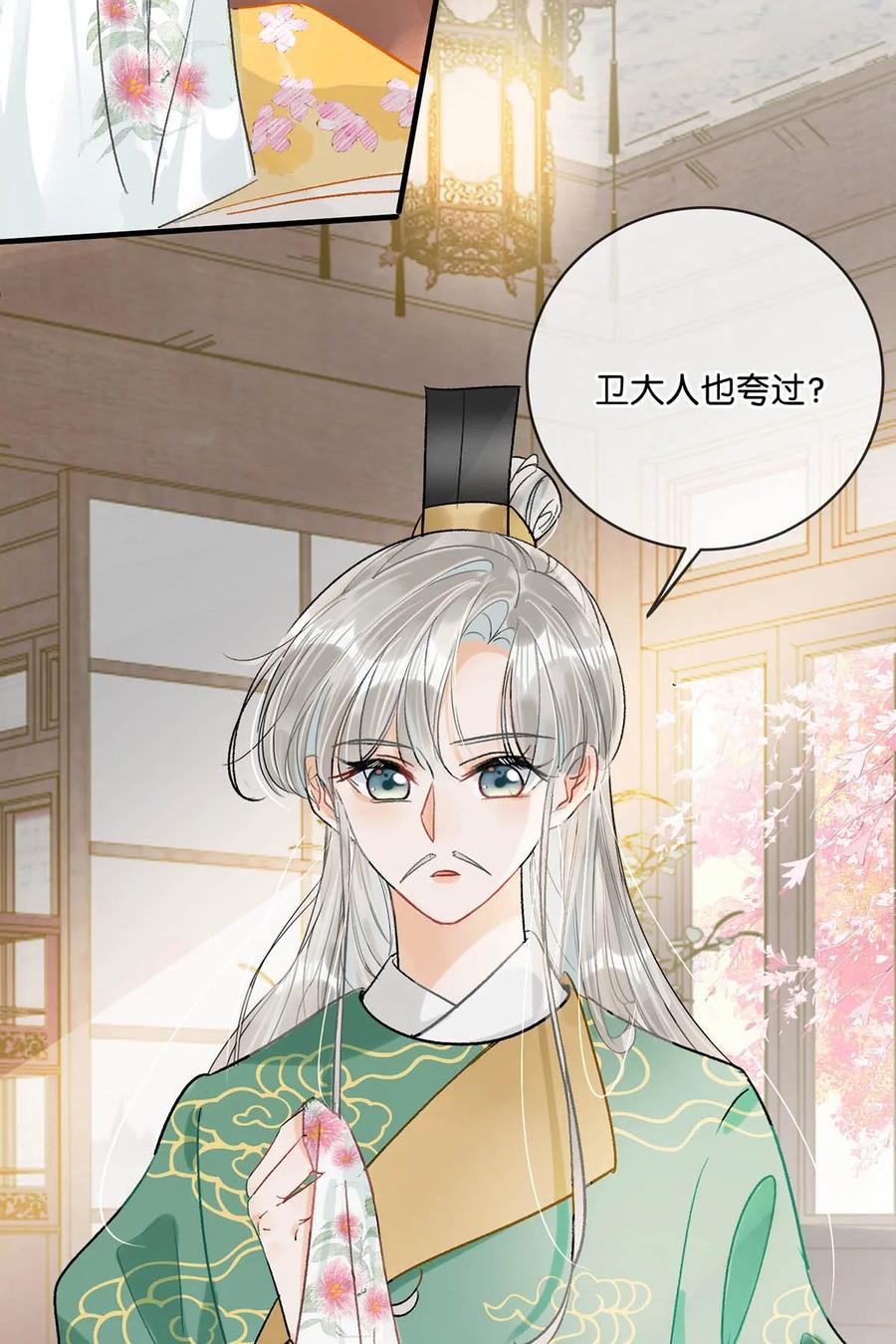 女扮男装后攻略疯批奸臣？！ 021 皇帝有时候……太像一个女人 第6页
