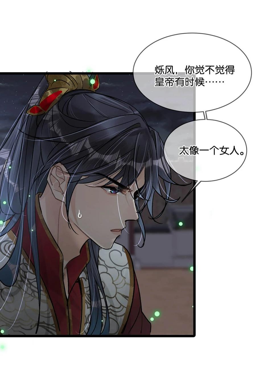 女扮男装后攻略疯批奸臣？！ 021 皇帝有时候……太像一个女人 第27页