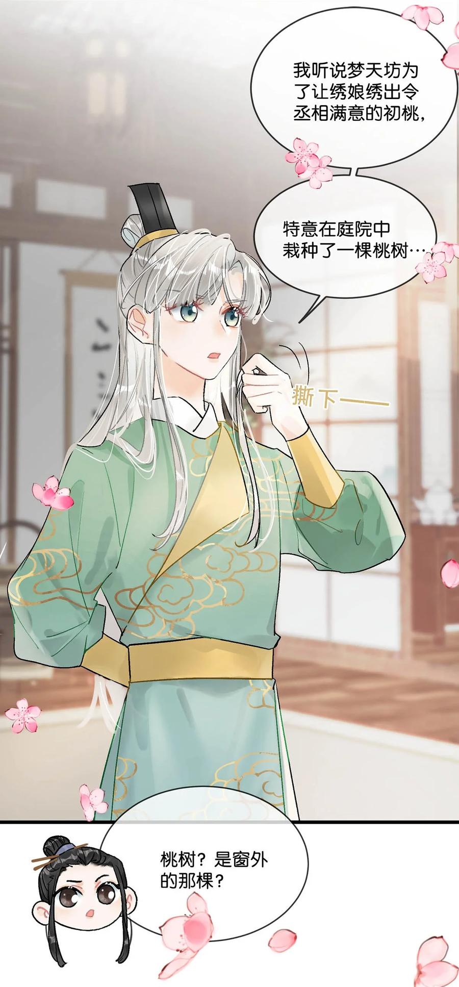 女扮男装后攻略疯批奸臣？！ 021 皇帝有时候……太像一个女人 第14页