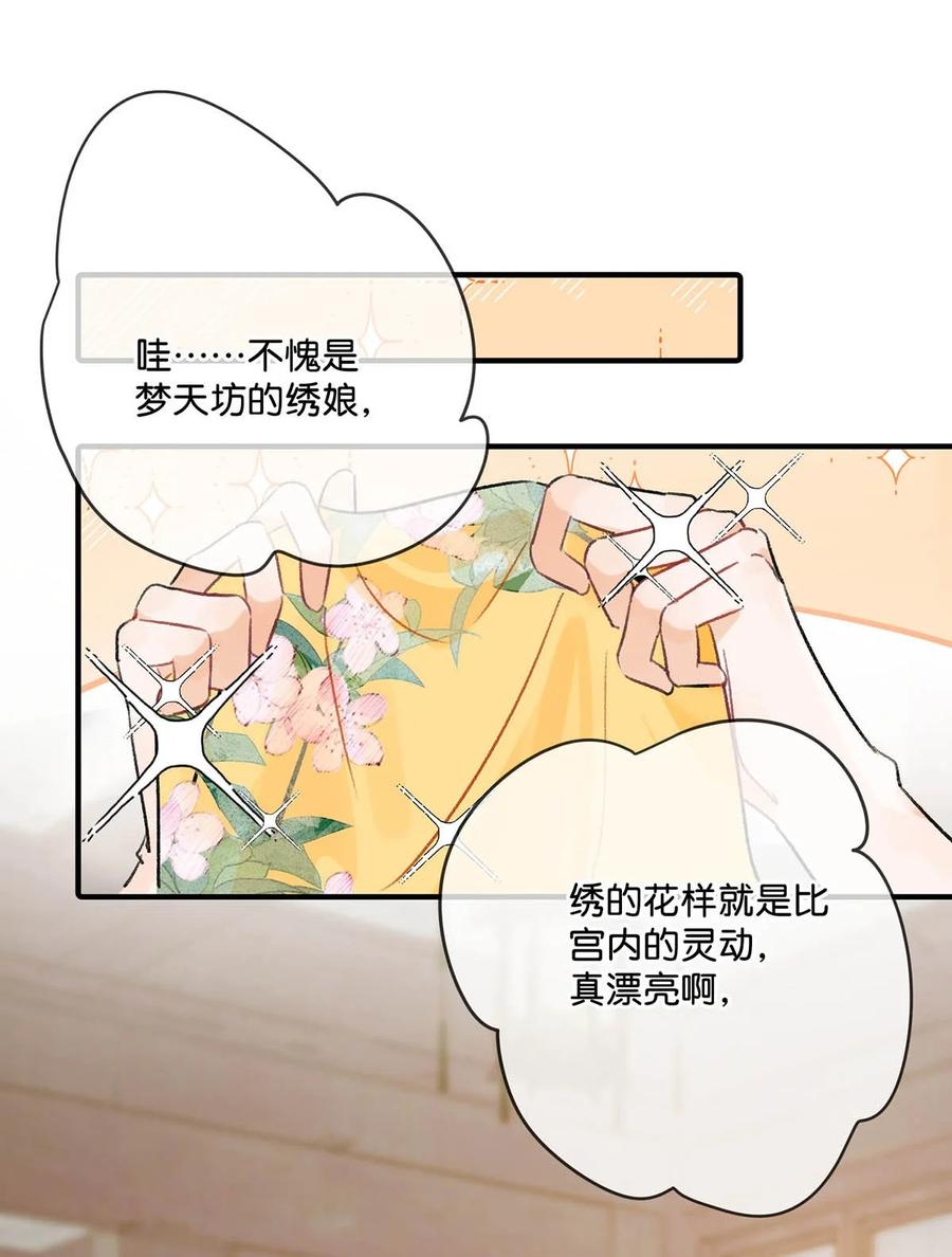 女扮男装后攻略疯批奸臣？！ 021 皇帝有时候……太像一个女人 第9页