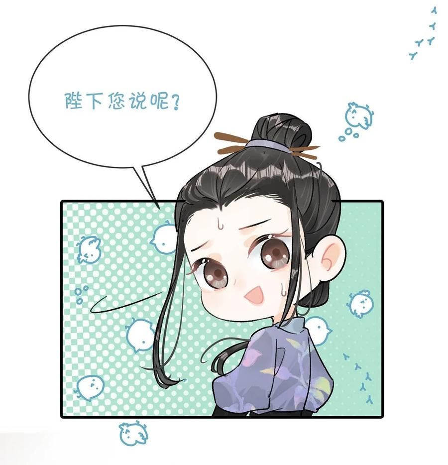 女扮男装后攻略疯批奸臣？！ 021 皇帝有时候……太像一个女人 第12页