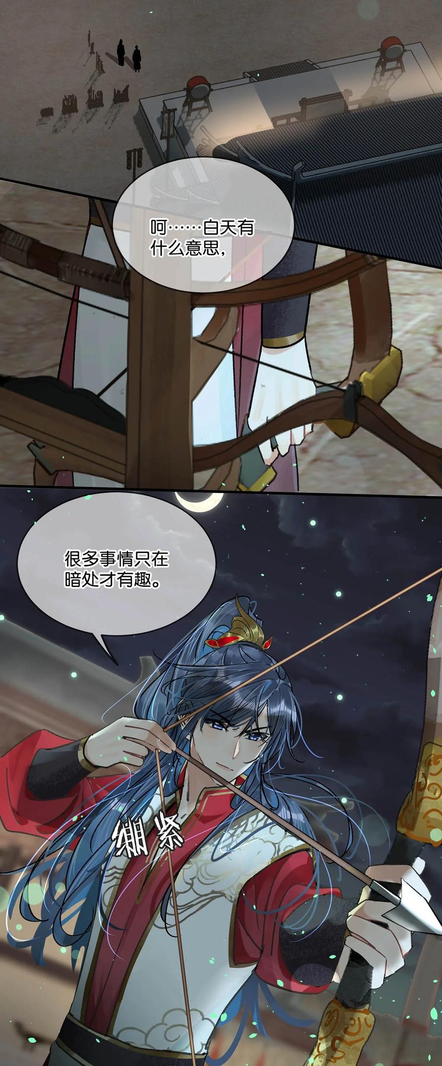 女扮男装后攻略疯批奸臣？！ 021 皇帝有时候……太像一个女人 第20页