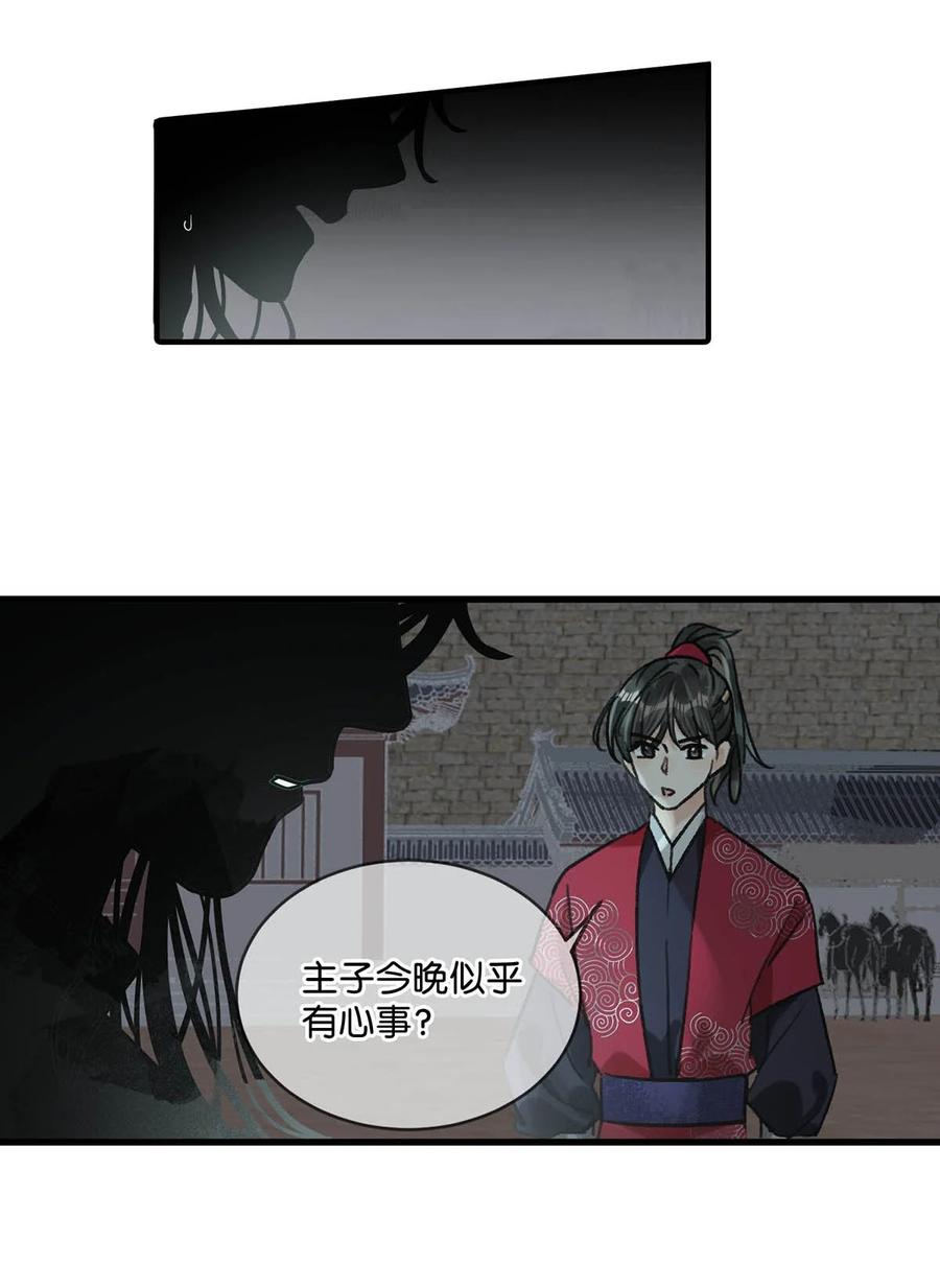 女扮男装后攻略疯批奸臣？！ 021 皇帝有时候……太像一个女人 第26页