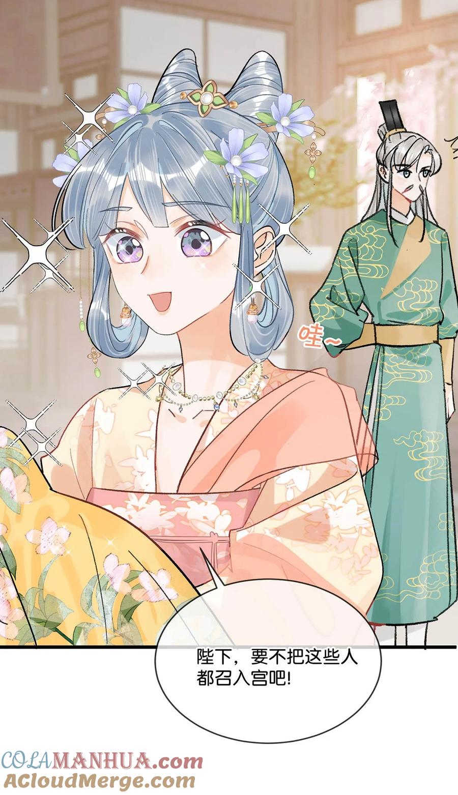女扮男装后攻略疯批奸臣？！ 021 皇帝有时候……太像一个女人 第10页