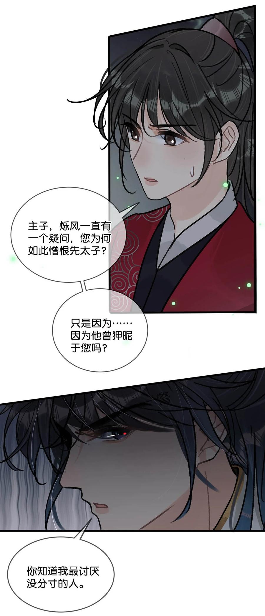 女扮男装后攻略疯批奸臣？！ 021 皇帝有时候……太像一个女人 第33页