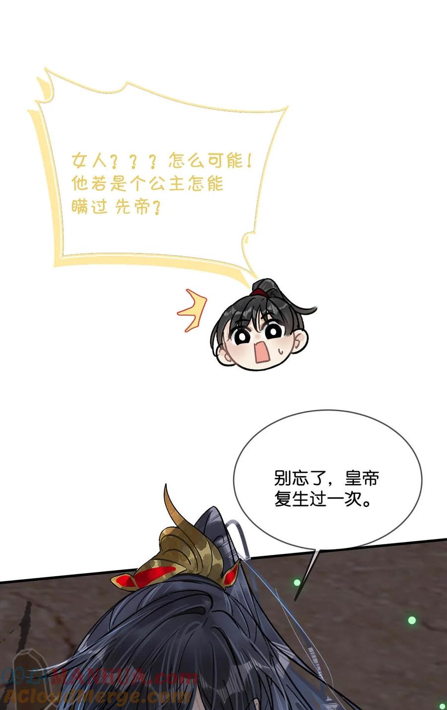 女扮男装后攻略疯批奸臣？！ 021 皇帝有时候……太像一个女人 第28页