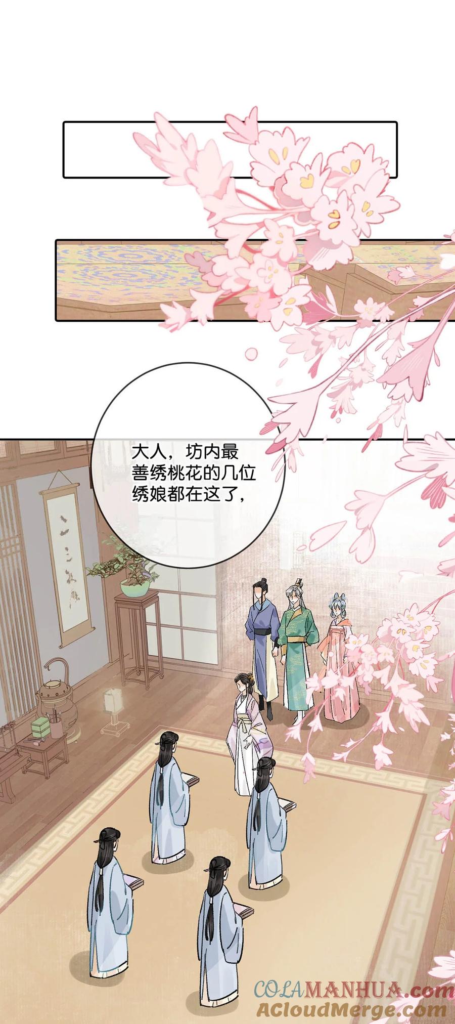 女扮男装后攻略疯批奸臣？！ 021 皇帝有时候……太像一个女人 第4页