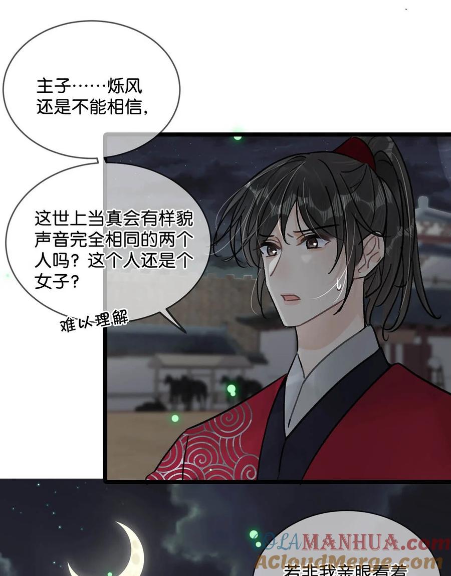 女扮男装后攻略疯批奸臣？！ 021 皇帝有时候……太像一个女人 第31页