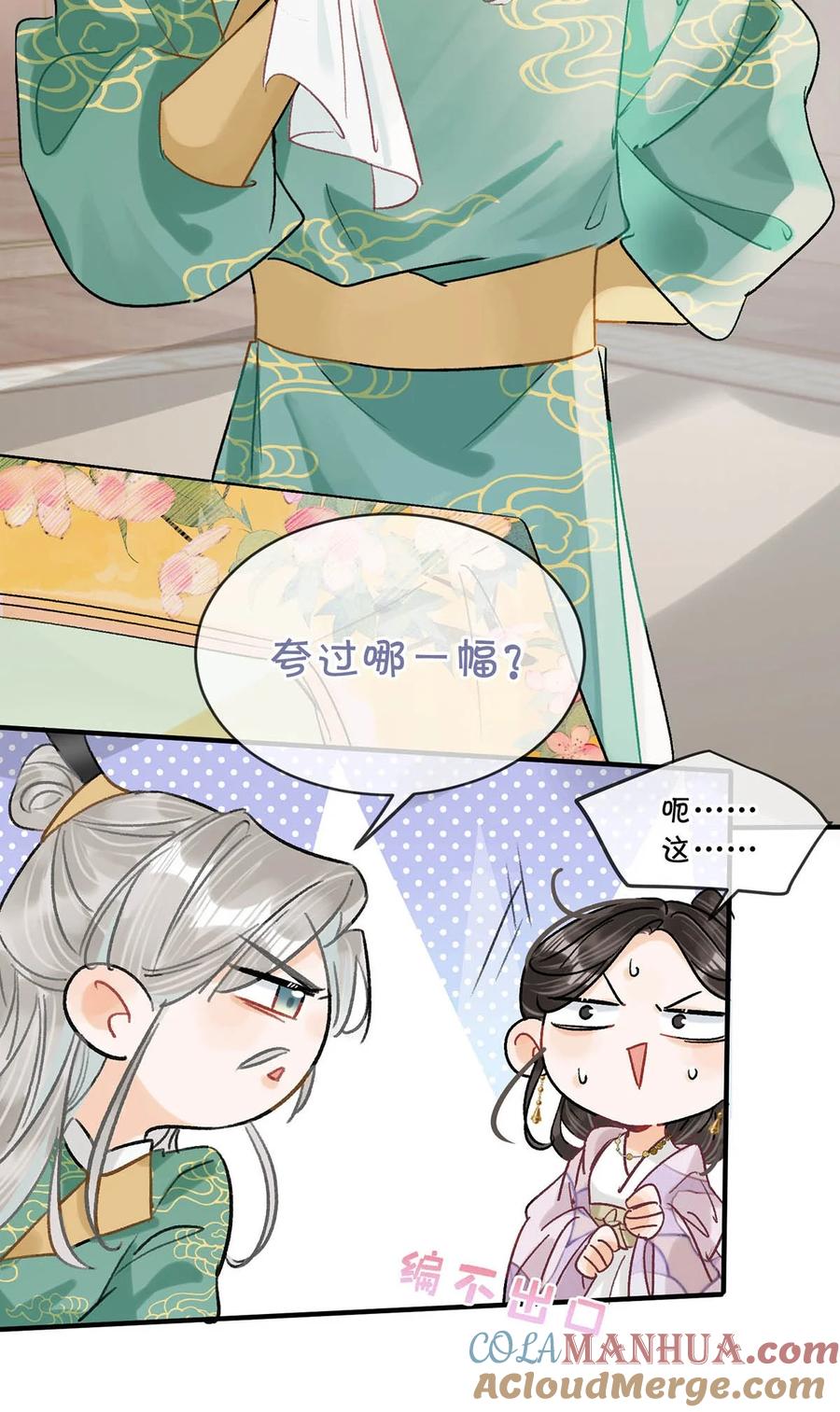 女扮男装后攻略疯批奸臣？！ 021 皇帝有时候……太像一个女人 第7页