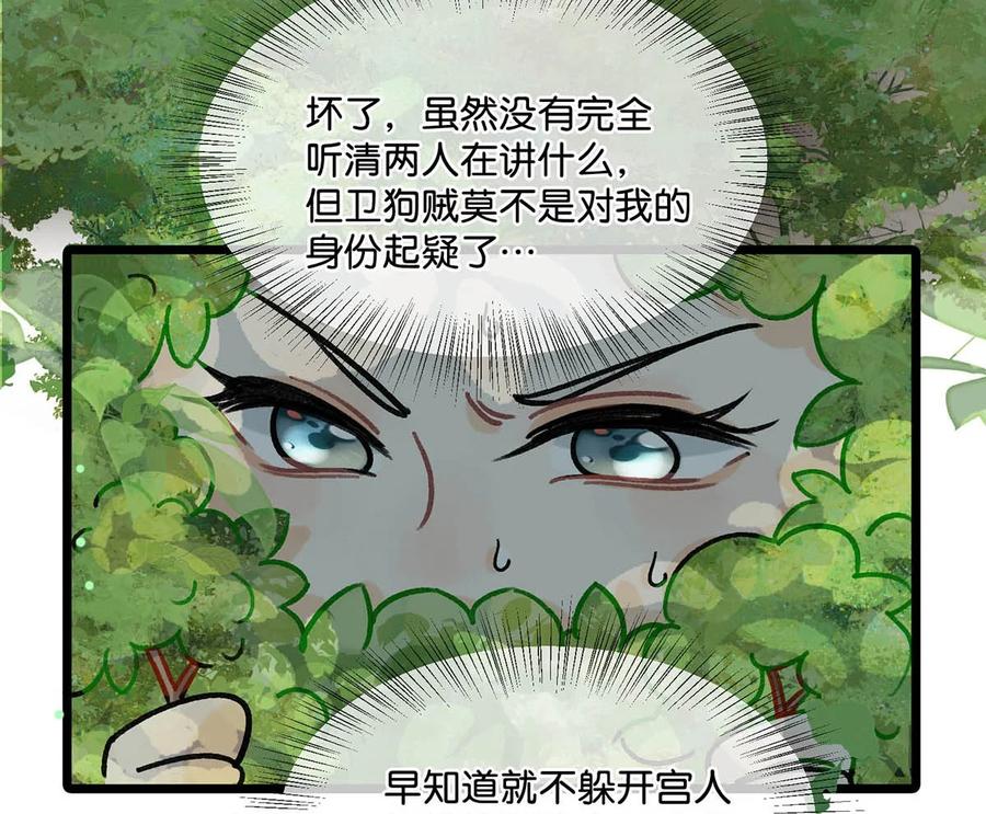 女扮男装后攻略疯批奸臣？！ 021 皇帝有时候……太像一个女人 第35页