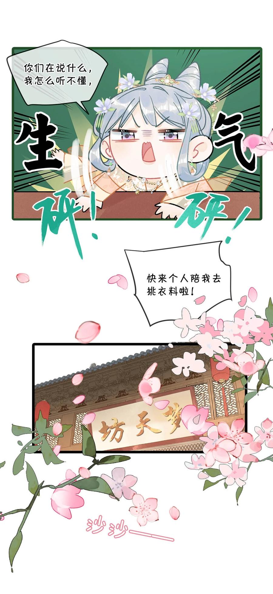 女扮男装后攻略疯批奸臣？！ 021 皇帝有时候……太像一个女人 第18页
