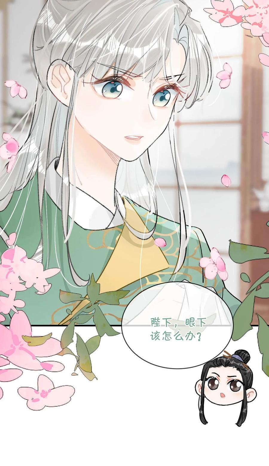 女扮男装后攻略疯批奸臣？！ 021 皇帝有时候……太像一个女人 第17页