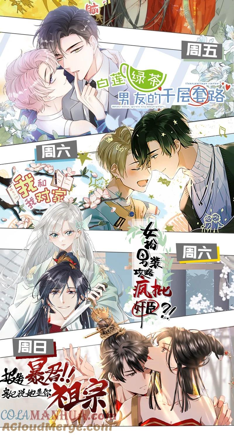 女扮男装后攻略疯批奸臣？！ 021 皇帝有时候……太像一个女人 第46页