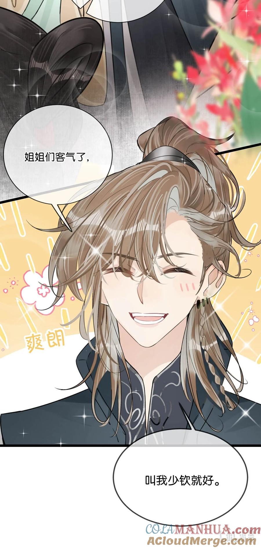 女扮男装后攻略疯批奸臣？！ 022 姐姐们客气了，叫我少钦就好。 第37页