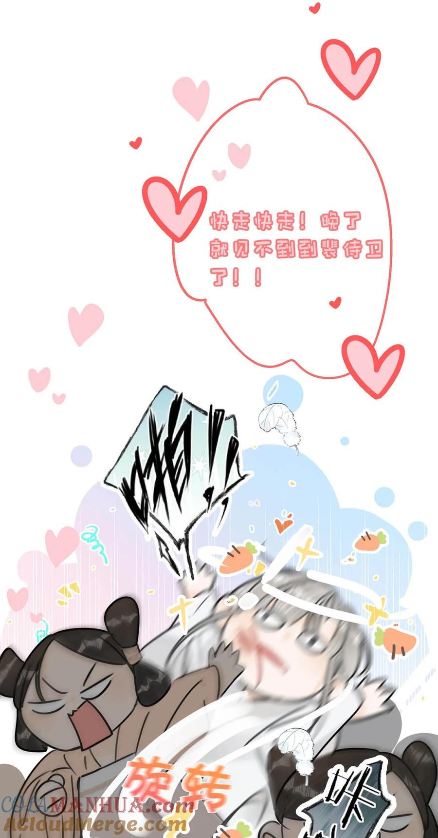 女扮男装后攻略疯批奸臣？！ 022 姐姐们客气了，叫我少钦就好。 第29页