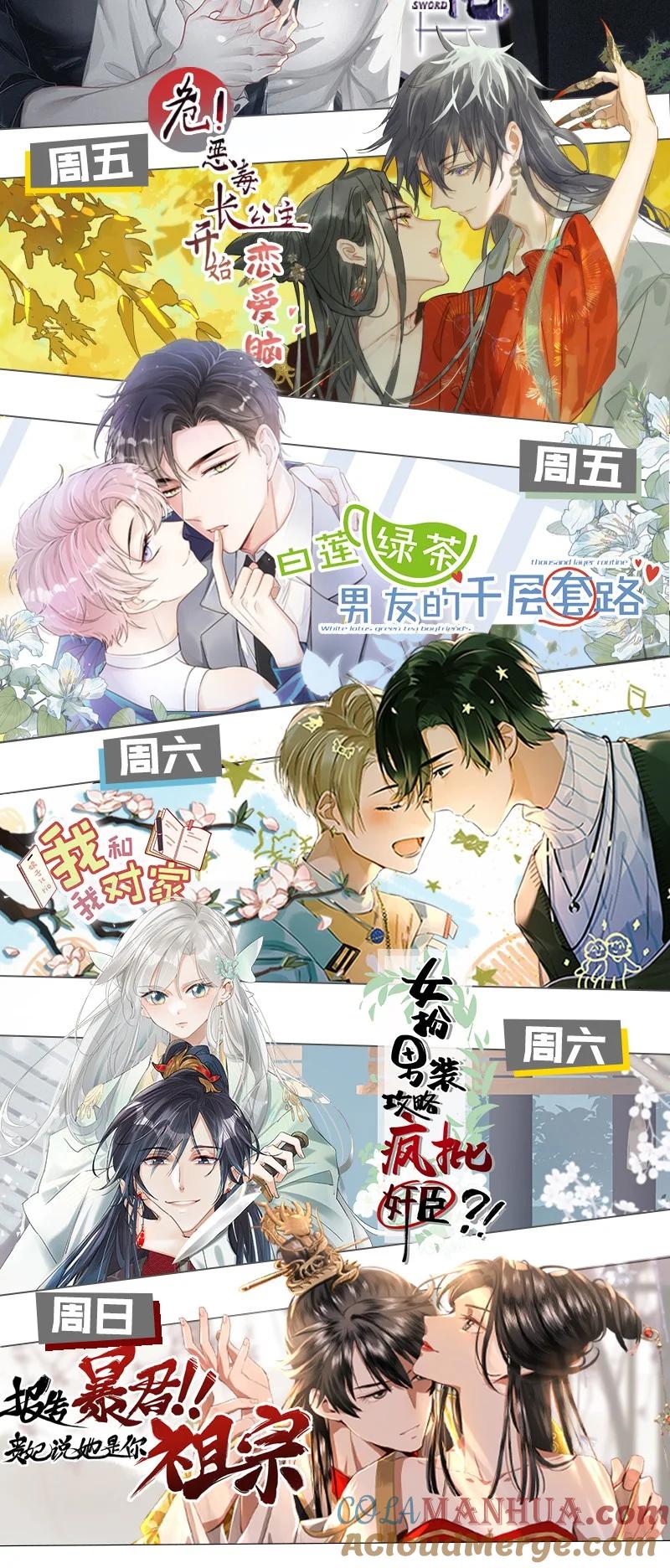 女扮男装后攻略疯批奸臣？！ 022 姐姐们客气了，叫我少钦就好。 第41页