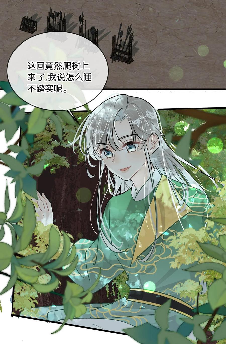 女扮男装后攻略疯批奸臣？！ 022 姐姐们客气了，叫我少钦就好。 第14页